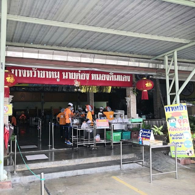 ขาหมู​ นครปฐม​ 