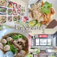 ข้าวมันไก่สยาม