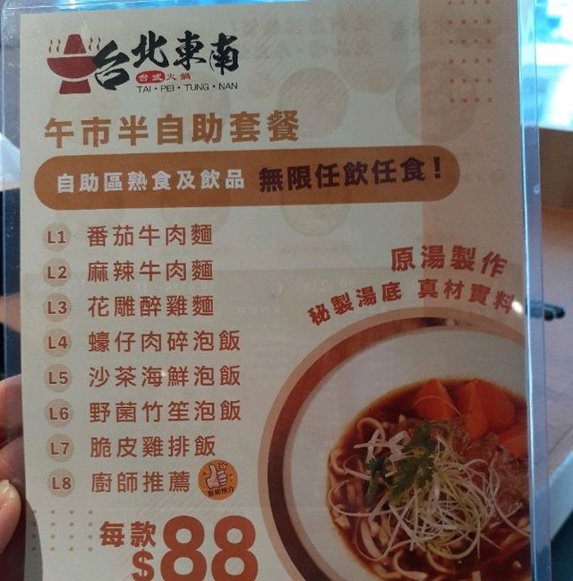 台式午市半自助套餐