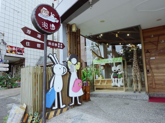 【宜蘭‧礁溪】湯屋的好選擇-慢慢湯溫泉旅宿