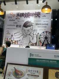 《我又食西多😋王牌冰廳 ·燒味世家》