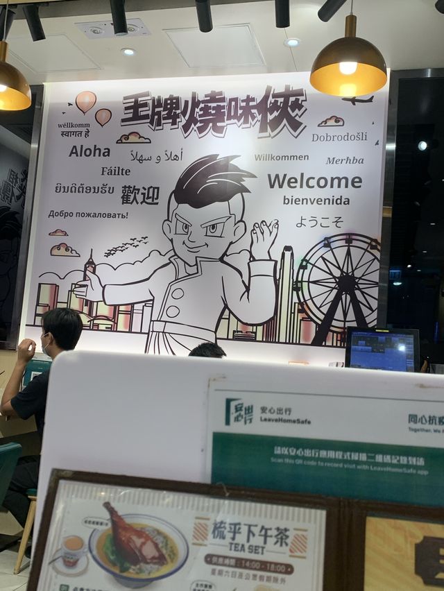《我又食西多😋王牌冰廳 ·燒味世家》