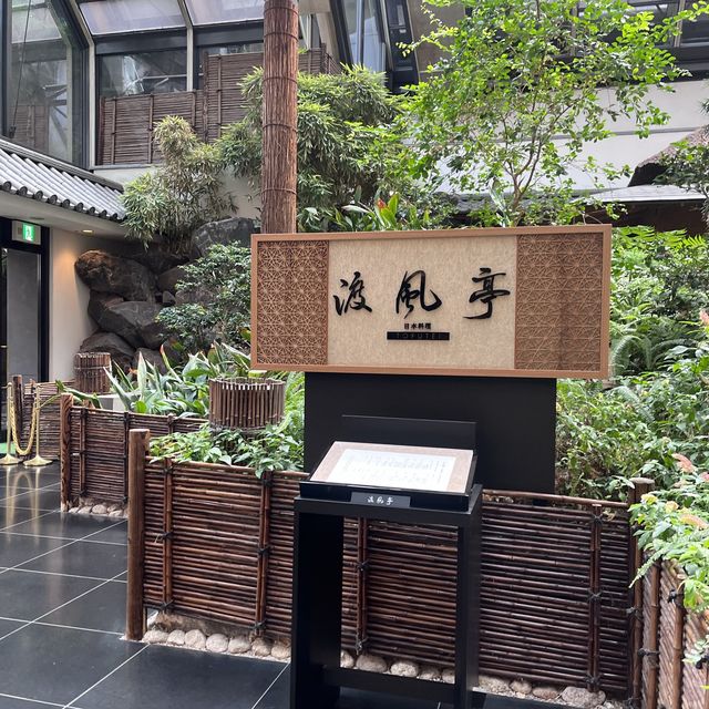 【東京】ホテル雅叙園東京の日本料理店「渡風亭」