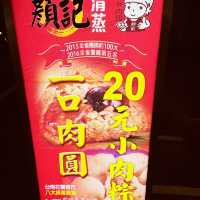 顏記清蒸肉圓｜一口一口的小肉圓跟肉粽
