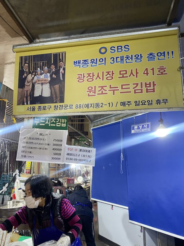 🇰🇷韓国 / ソウル 広蔵市場の名物✨行列のできるヌードキンパ！？現地の方にも大人気