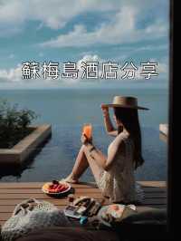 泰國蘇梅島酒店分享｜ The Ritz-Carlton Koh Samui🤍🇹🇭