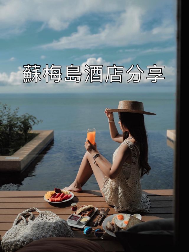 泰國蘇梅島酒店分享｜ The Ritz-Carlton Koh Samui🤍🇹🇭
