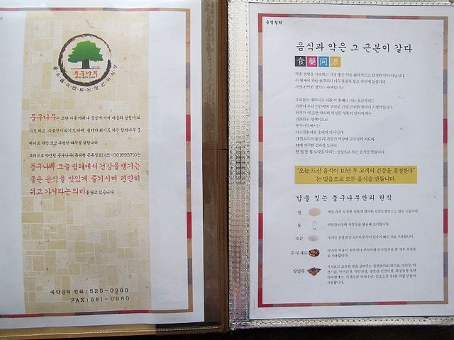 사당역 한정식 맛집. 둥구나무