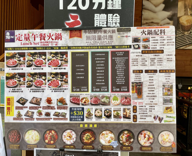 牛駅麻辣火鍋 - 抵食午市火鍋