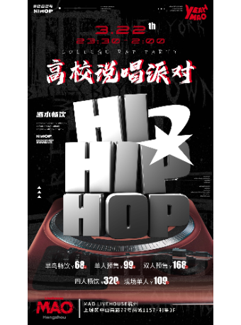 3.22丨夜貓俱樂部「HI HIPHOP」高校説唱派對#酒水暢飲|演唱會 | MAO Livehouse杭州