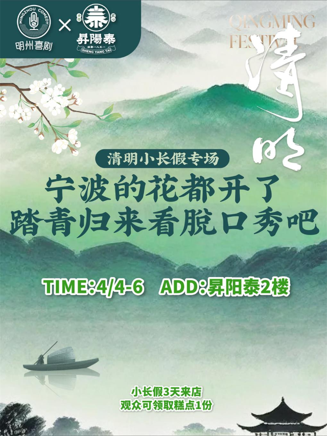 【明州喜劇】脱口秀俱樂部@鼓樓|明喜現場秀｜曲苑雜壇 | 明州喜劇(鼓樓)