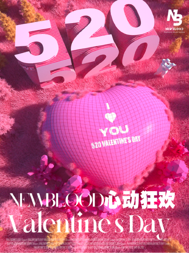520心動狂歡電音節·成都站｜小鹿亂撞的終極脱單派對！｜最火VE·HOUSE｜酒水暢飲｜心跳怦怦｜演唱會 | 成都VEHOUSE CLUB