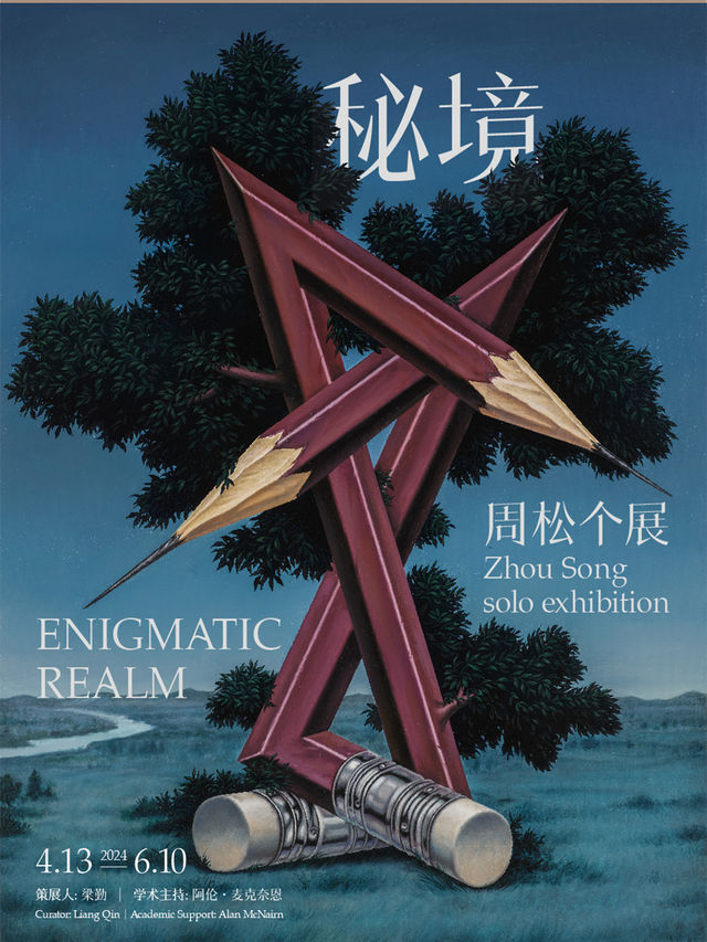 秘境：周松個展+馬蒂亞斯·桑切斯：唯有繪畫+書藏樓珍藏展｜展覽休閒 | 寶龍美術館