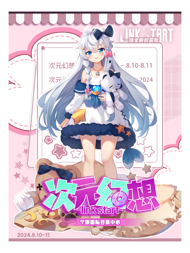 寧波-次元幻想動漫遊戲嘉年華｜展覽休閒 | 寧波國際會展中心