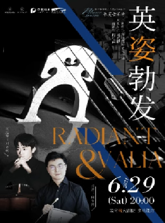昆明國際愛樂樂團2023-2024春夏音樂季-英姿勃發音樂會｜音樂會 | 雲南省大劇院多功能廳小劇場