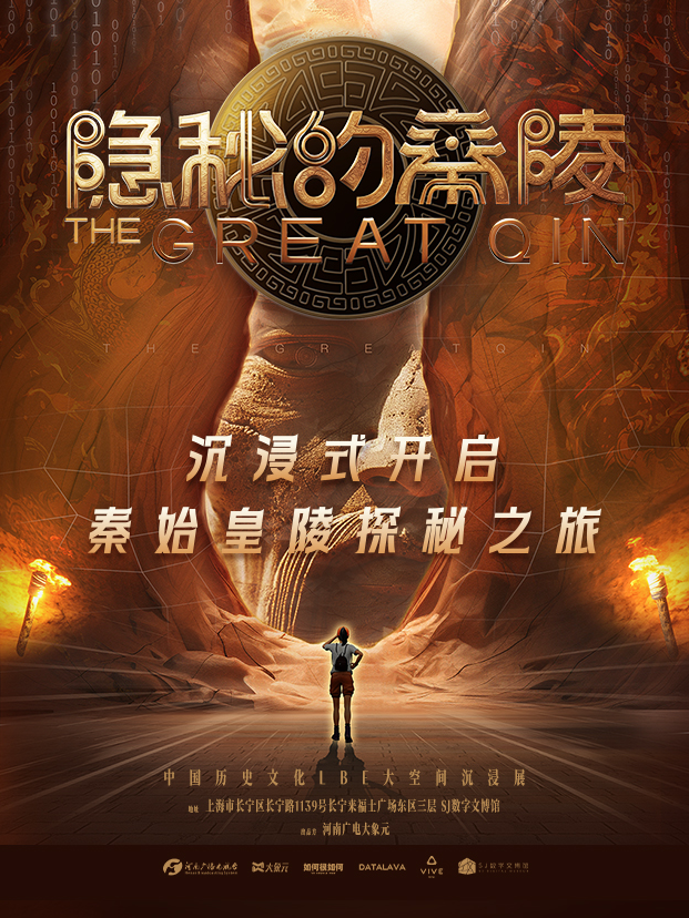 LBE大空間沉浸展「隱秘的秦陵」沉浸式開啓秦始皇陵探秘之旅」（須提前預約）｜展覽休閒 | 隱秘的秦陵