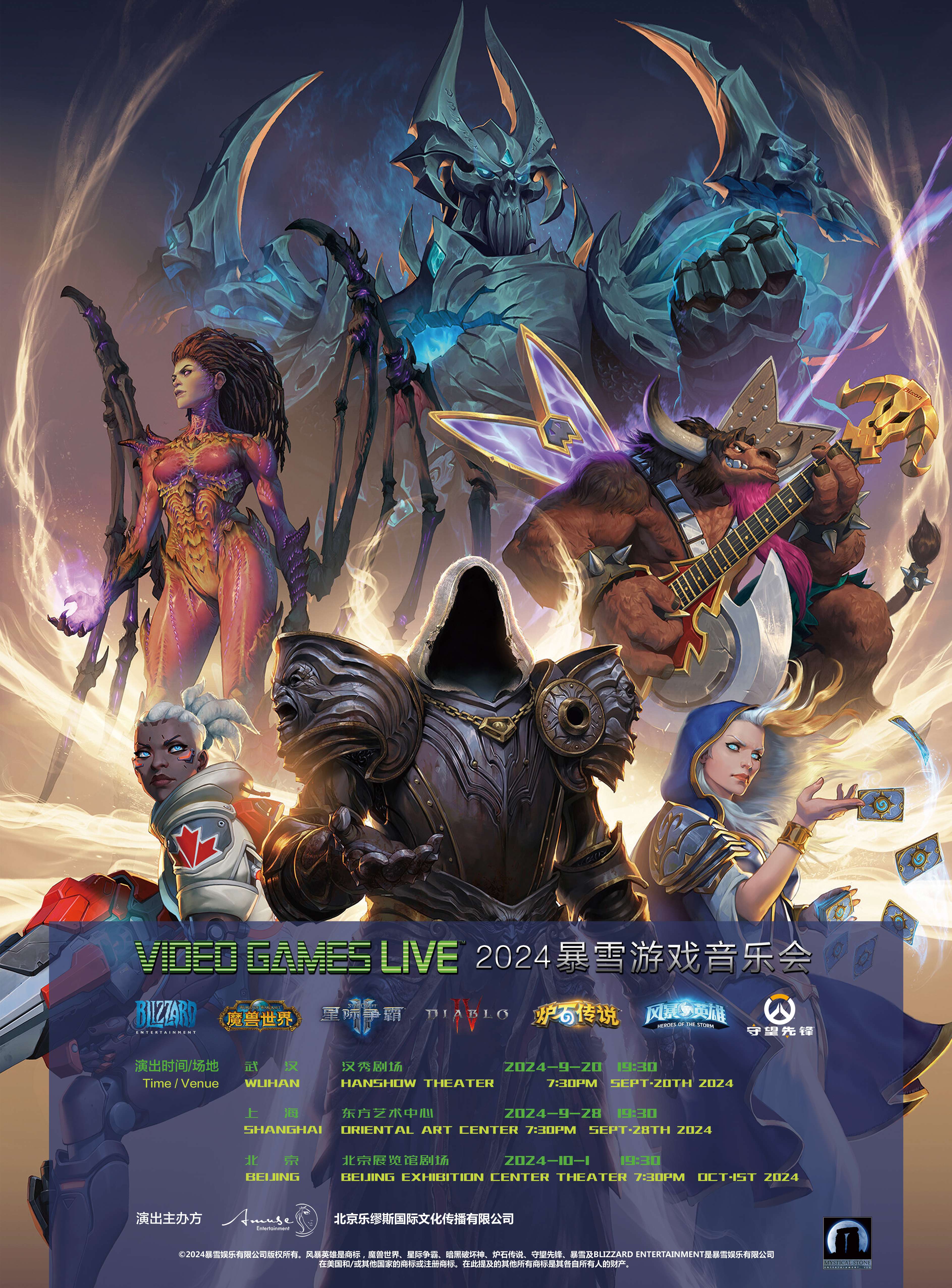 VGL 中國巡演 2024 VIDEO GAMES LIVE 暴雪遊戲音樂會｜音樂會 | 東方藝術中心-音樂廳