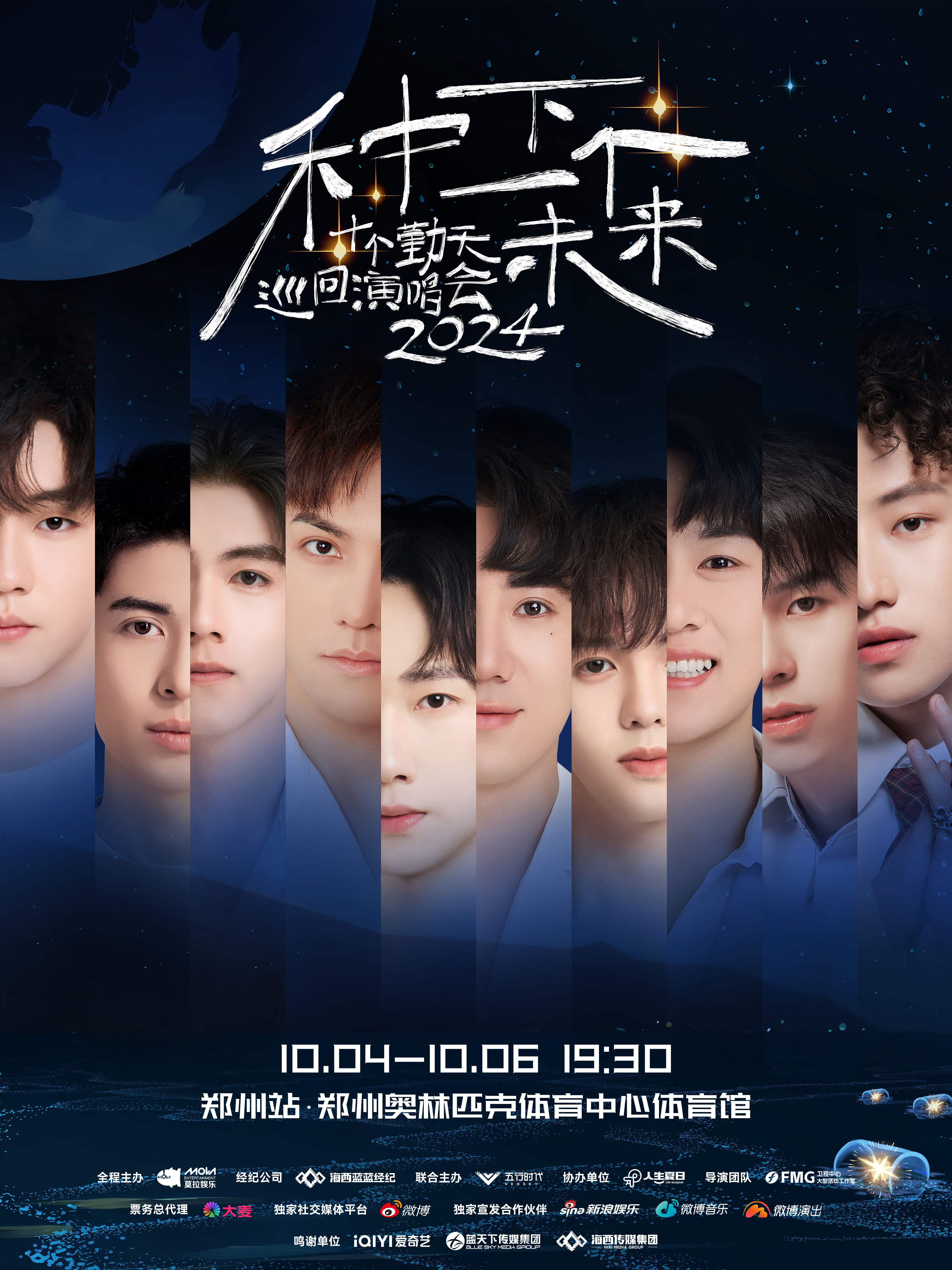 種下一個未來-十個勤天巡迴演唱會鄭州站｜演唱會 | 鄭州奧林匹克體育中心 洋河·夢之藍體育館
