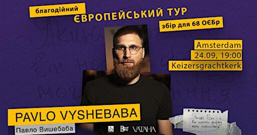 Павло Вишебаба в Амстердамі! | Keizersgrachtkerk
