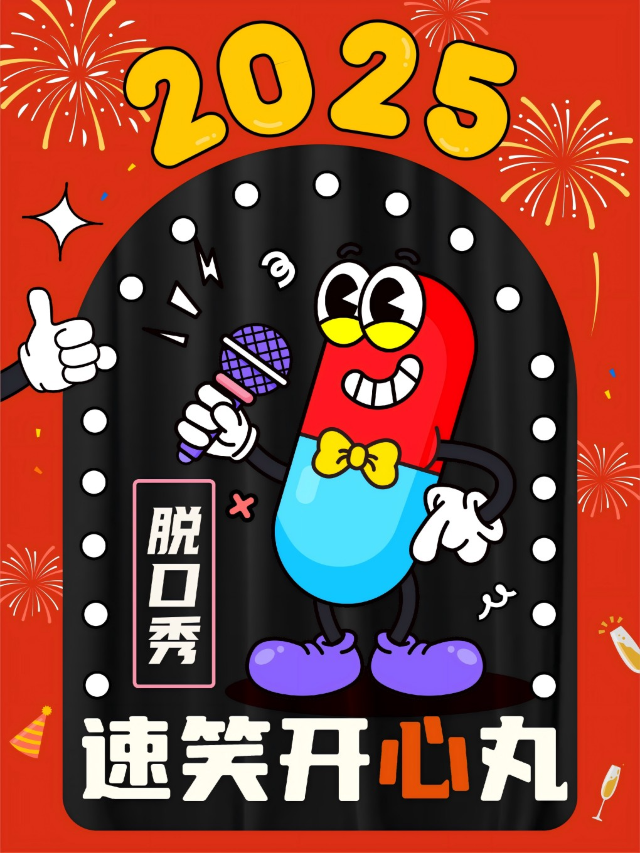 元旦脱口秀專場【速笑喜劇】 讓你對所有的快樂説Hi Hi～ 中山站｜曲苑雜壇 | SUN LIVE SPACE (中山)