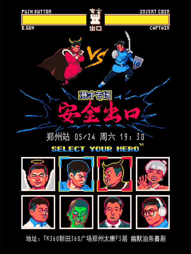 TK360脱口秀(近大衞城)·漫才專場《安全出口》|SELECT YOUR HERO|幽默油條喜劇｜曲苑雜壇 | 幽默油條劇場(TK360店)