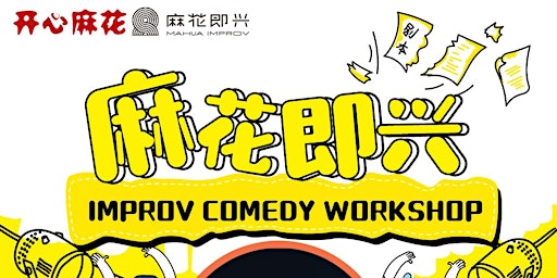 Improv Workshop | Mary Thomas Centre