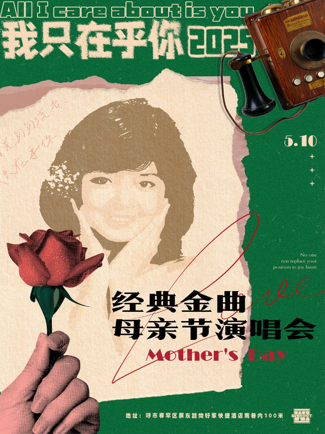 《我只在乎你》金曲母親節特別演唱會｜演唱會 | WHOHOT LIVEHOUSE