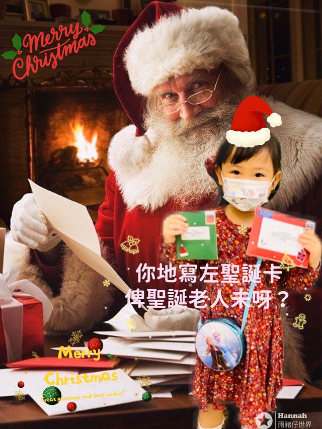 寫信給聖誕老人
