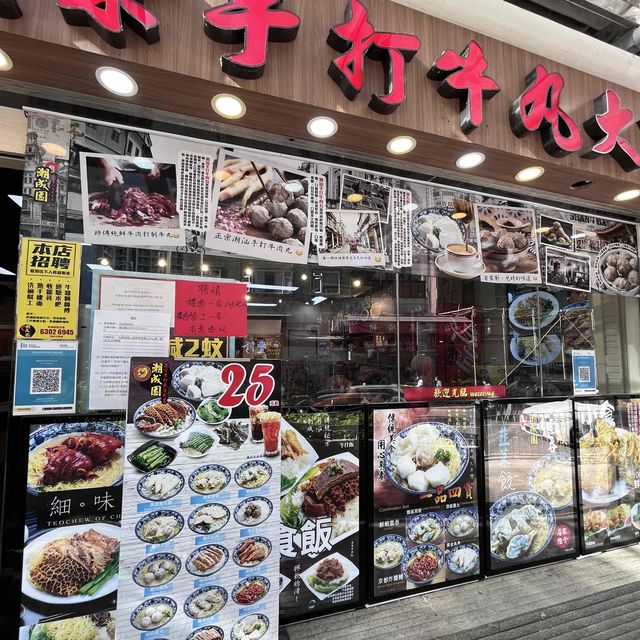 好食抵食既牛筋水餃面 好食抵食既牛筋水餃面