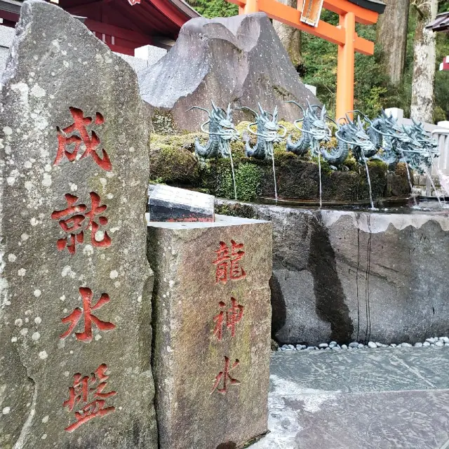 【箱根神社】成就水盤