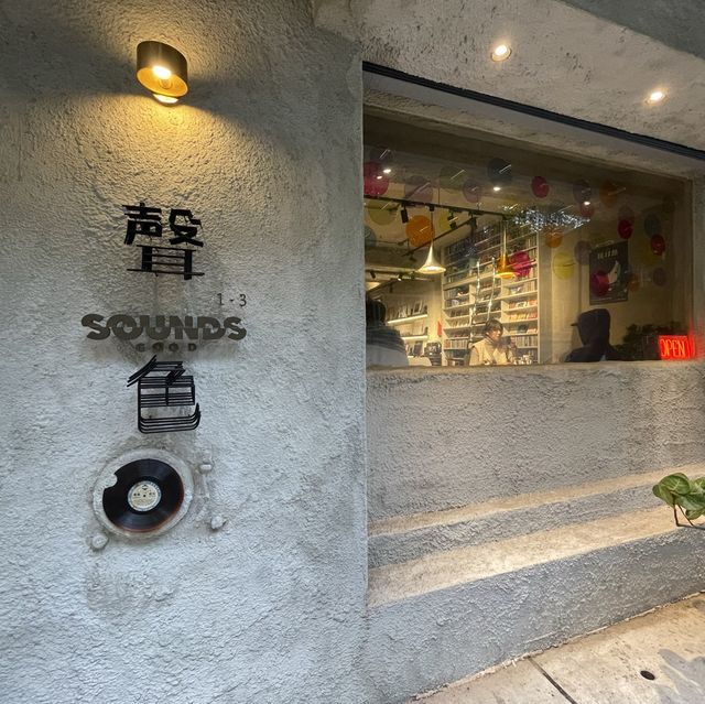 【台北大安 聲色】黑膠音樂結合咖啡 魅力難擋