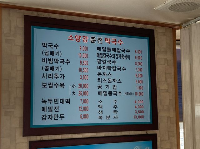 부산 막국수맛집