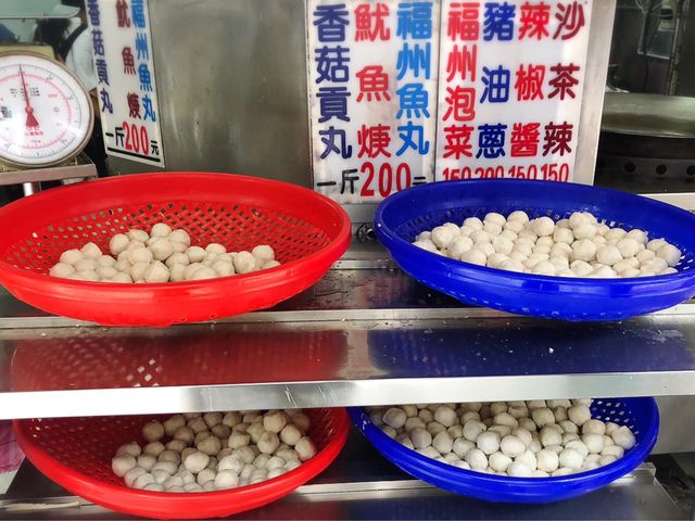 台北在地美食小吃-新鮮手工福州魚丸