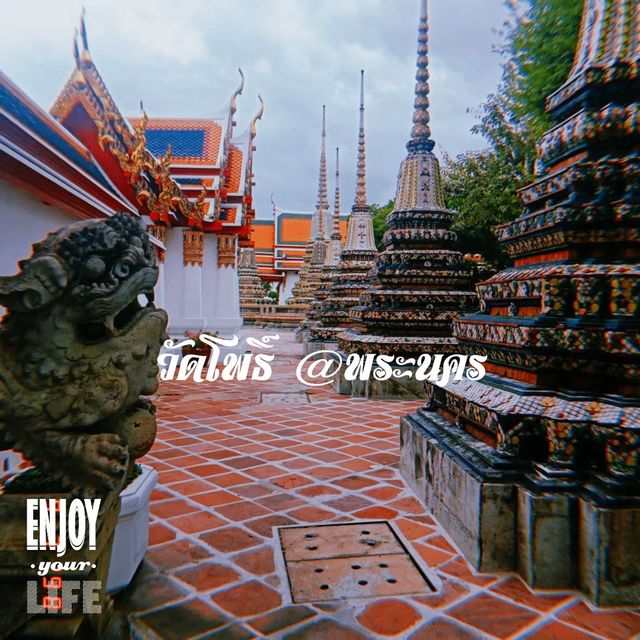 เที่ยววัดโพธิ์ หรือวัดพระเชตุพนวิมลมังคลาราม