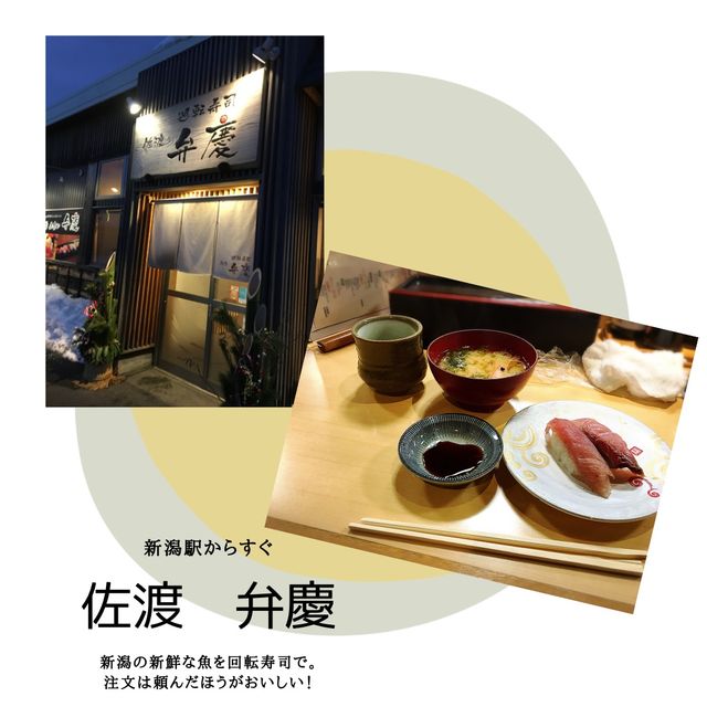 【新潟】観光スポットまとめ！！