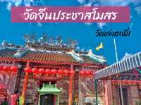 ไหว้พระเสริมดวงศิริมงคล