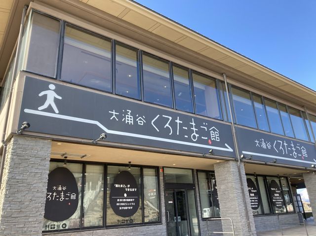 【神奈川】箱根といえば「大涌谷」