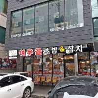 은행골 형제 초밥 맛집, 여우골