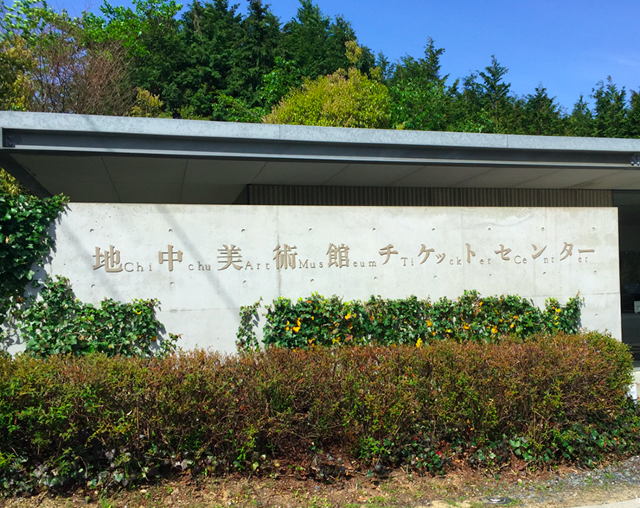 日本 ｜跳島藝術遊の直島