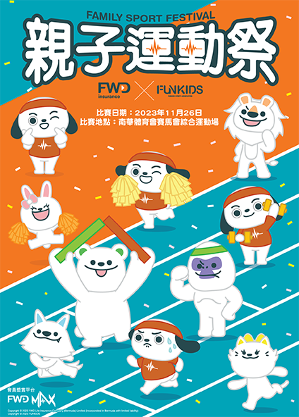 FWD X FunKids 親子運動祭 | Hongkong