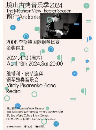 維塔利·皮薩連科鋼琴獨奏音樂會|音樂會 | 海上世界文化藝術中心三樓境山劇場