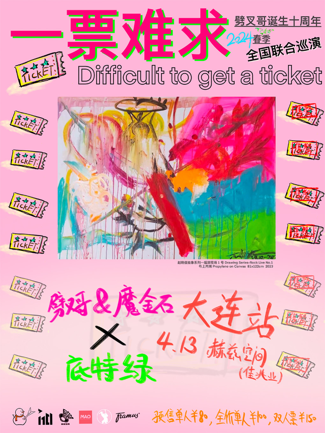 【一票難求】劈叉哥&魔金石、底特綠樂隊春季聯合巡演大連站|演唱會 | 赫茲空間(佳兆業店)