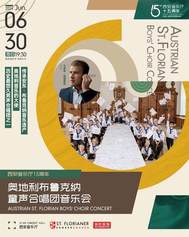 【西安音樂廳15週年】奧地利布魯克納童聲合唱團音樂會|音樂會 | 西安音樂廳-交響大廳