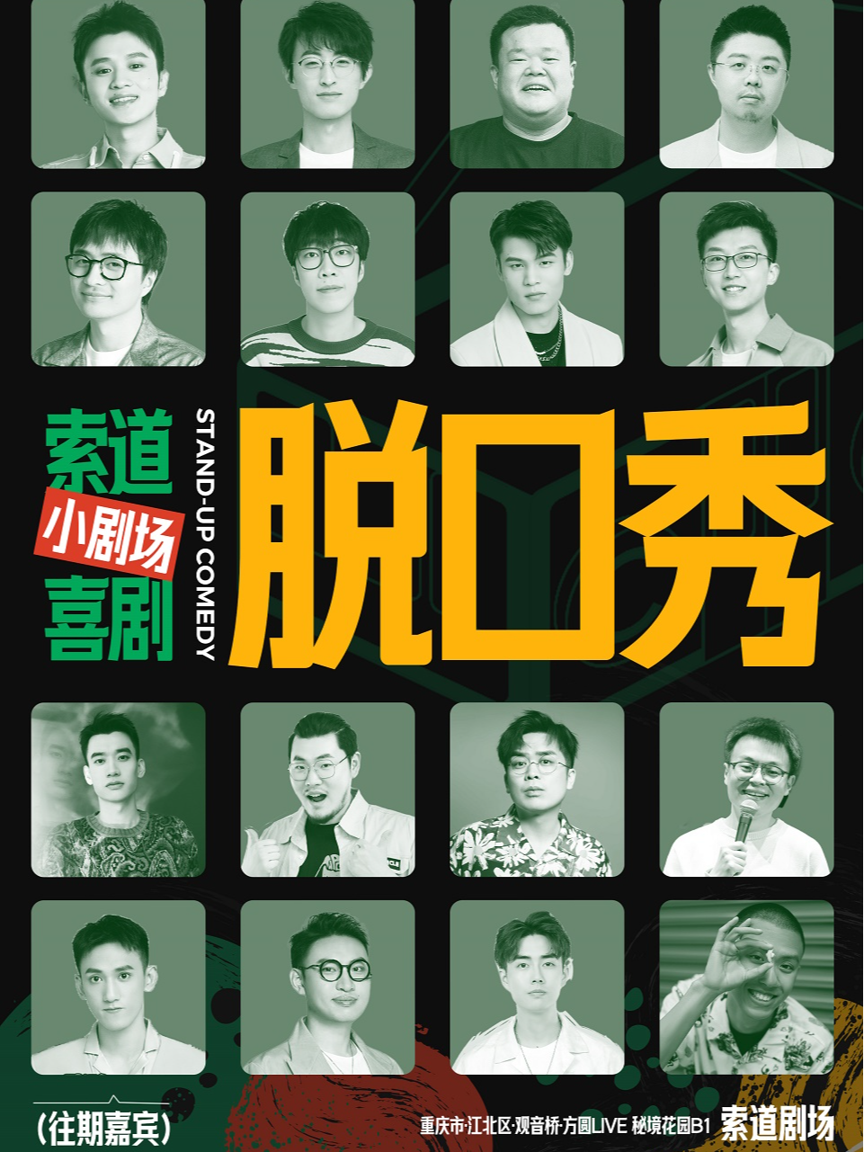 索道喜劇 | 觀音橋爆笑小劇場丨觀音橋方圓live|曲苑雜壇 | 索道劇場