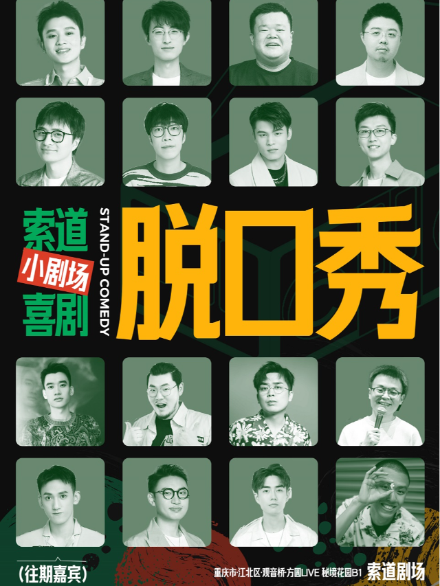 索道喜劇 | 觀音橋爆笑小劇場丨觀音橋方圓live|曲苑雜壇 | 索道劇場