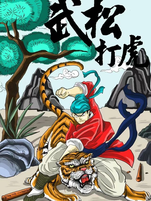 相聲課本劇《武松打虎》｜兒童親子 | 立豐城萬達影城5號廳