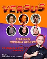 Stand Up Battle and Dance Party | Rivoli Toronto