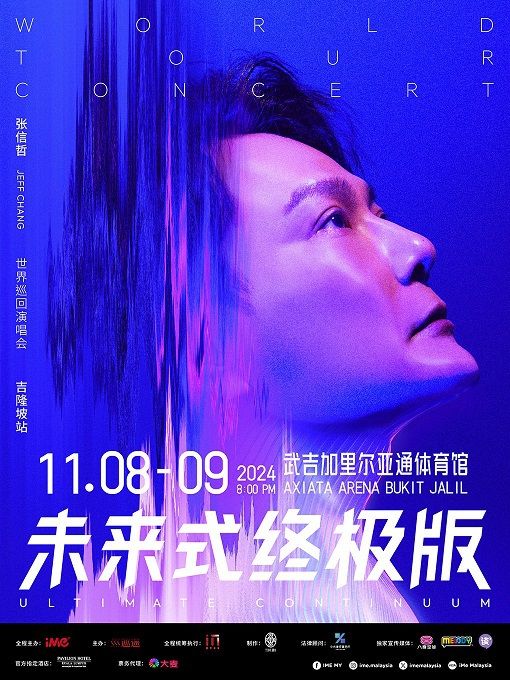 張信哲＜未來式終極版＞世界巡迴演唱會吉隆坡站｜演唱會 | 吉隆坡武吉加里爾亞通體育館 (Axiata Arena Bukit Jalil)