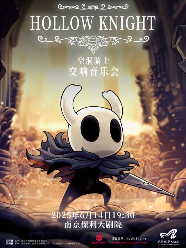 《HollowKnight空洞騎士》遊戲音樂會｜音樂會 | 南京保利大劇院大劇場