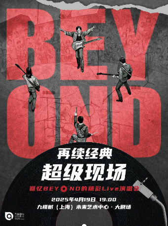 再續經典超級現場-回憶Beyond Live演唱會｜演唱會 | 九棵樹未來藝術中心-大劇場